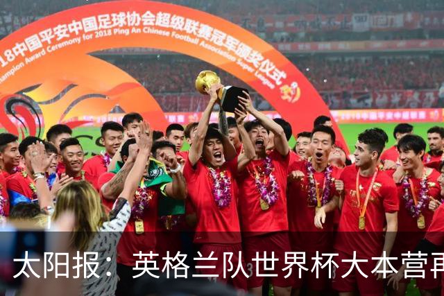 太阳报：英格兰队世界杯大本营再次遭遇龙卷风警报