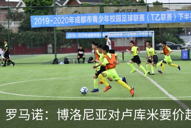 罗马诺：博洛尼亚对卢库米要价超2500万欧，远高于尤文对其估值